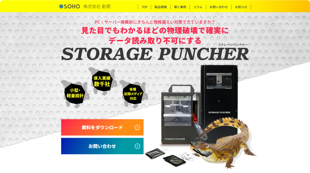 製品・サービスサイト