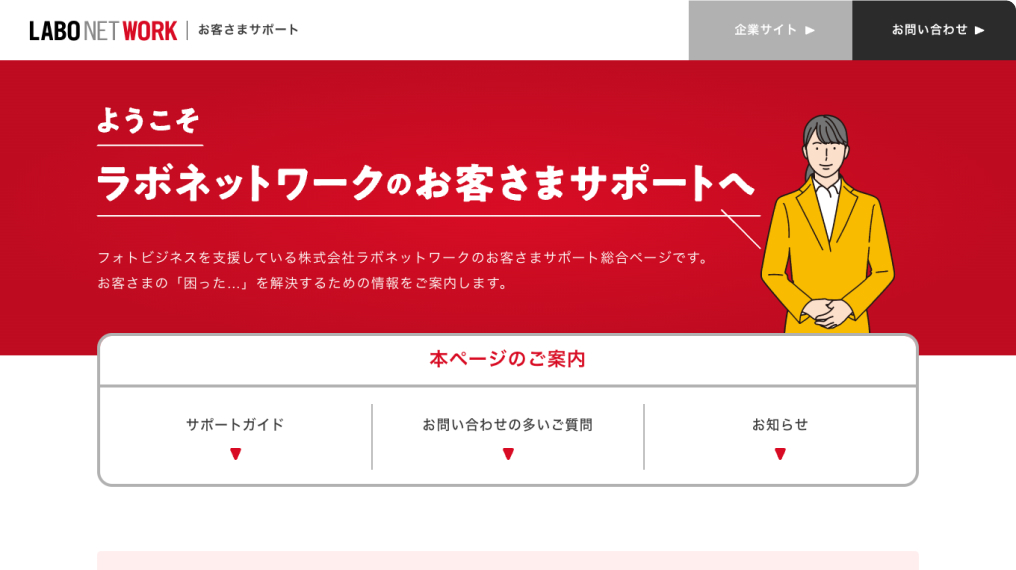 サポートサイト