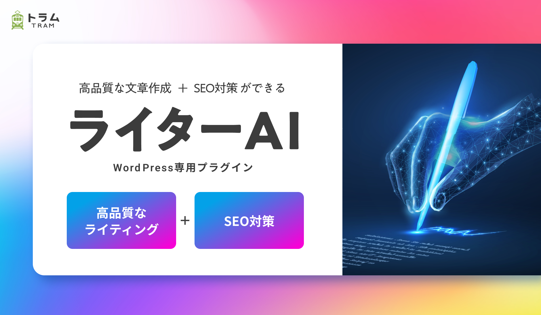 WordPress専用・ライターAI
